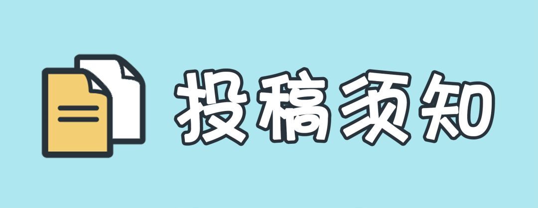 投稿格式插图 投稿格式插图