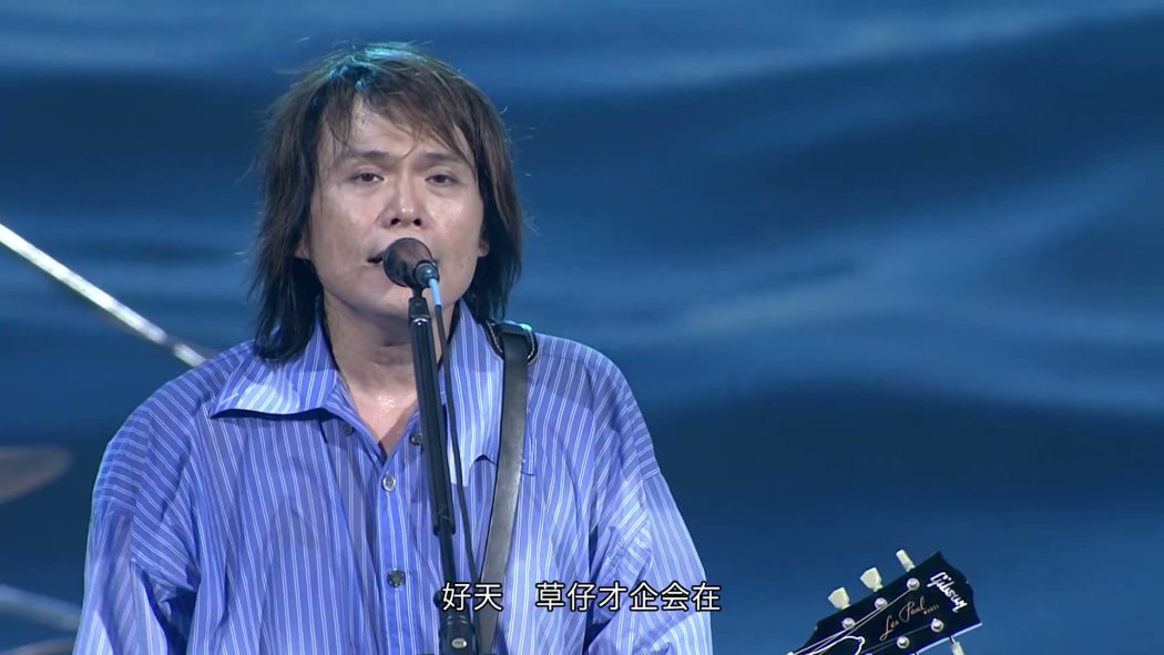 伍佰 2018 China Blue 透南风 台湾演唱会 3