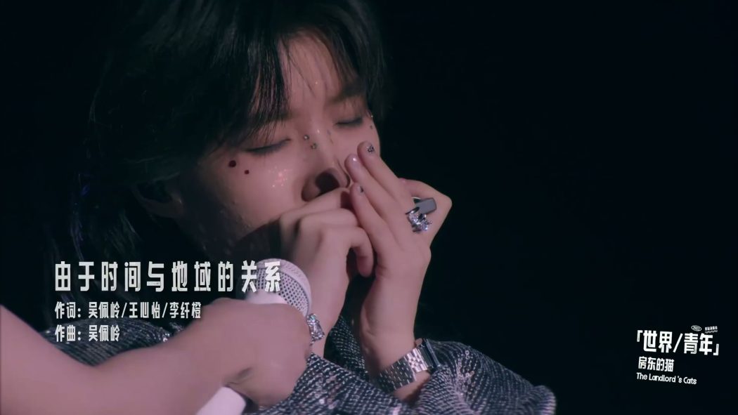 房东的猫 2023 2025 十周年演唱会 2