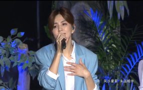 S H E – 2018 17周年音乐会《3.89G》