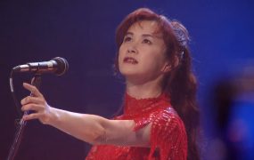 中岛美雪 – 2004 演唱会《1.34G》