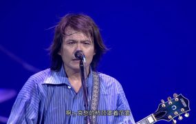 高清演唱会 18 伍佰 – 2018 China Blue 透南风 台湾演唱会《3.9G》