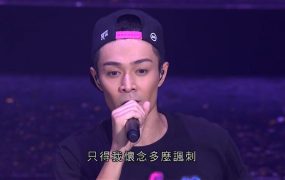 周柏豪 – 2014 Colors Of Life 香港红馆演唱会《2.2G》