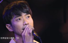 张栋梁 – 2021 你们还好吗 线上音乐会《1.47G》