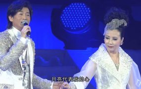 郑少秋 汪明荃 喜多郎 – 2011 新纪元演唱会《1.99G》
