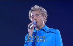 李克勤 – 2008 你的克勤演奏厅演唱会《2.85G》