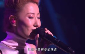 泳儿 – 2015 爱情歌音乐会《1.71G》