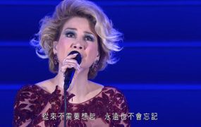 甄妮 – 2014 非 甄妮音乐会 An Exceptional Evening with Jenny Tseng《1.58G》