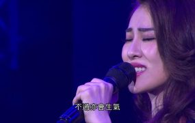 石咏莉 – 2016 首次个人演唱会《1.4G》