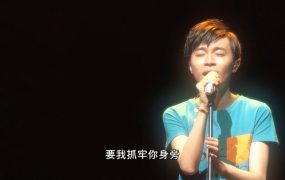 苏打绿 – 2012 当我们一起走过 演唱会《1.62G》