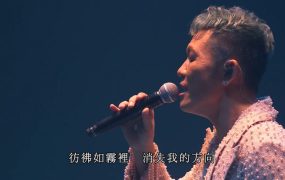 草蜢 – 2017 世界巡回演唱会《2.97G》