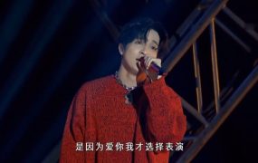 薛之谦 – 2019 沸点音乐会《2.47G》